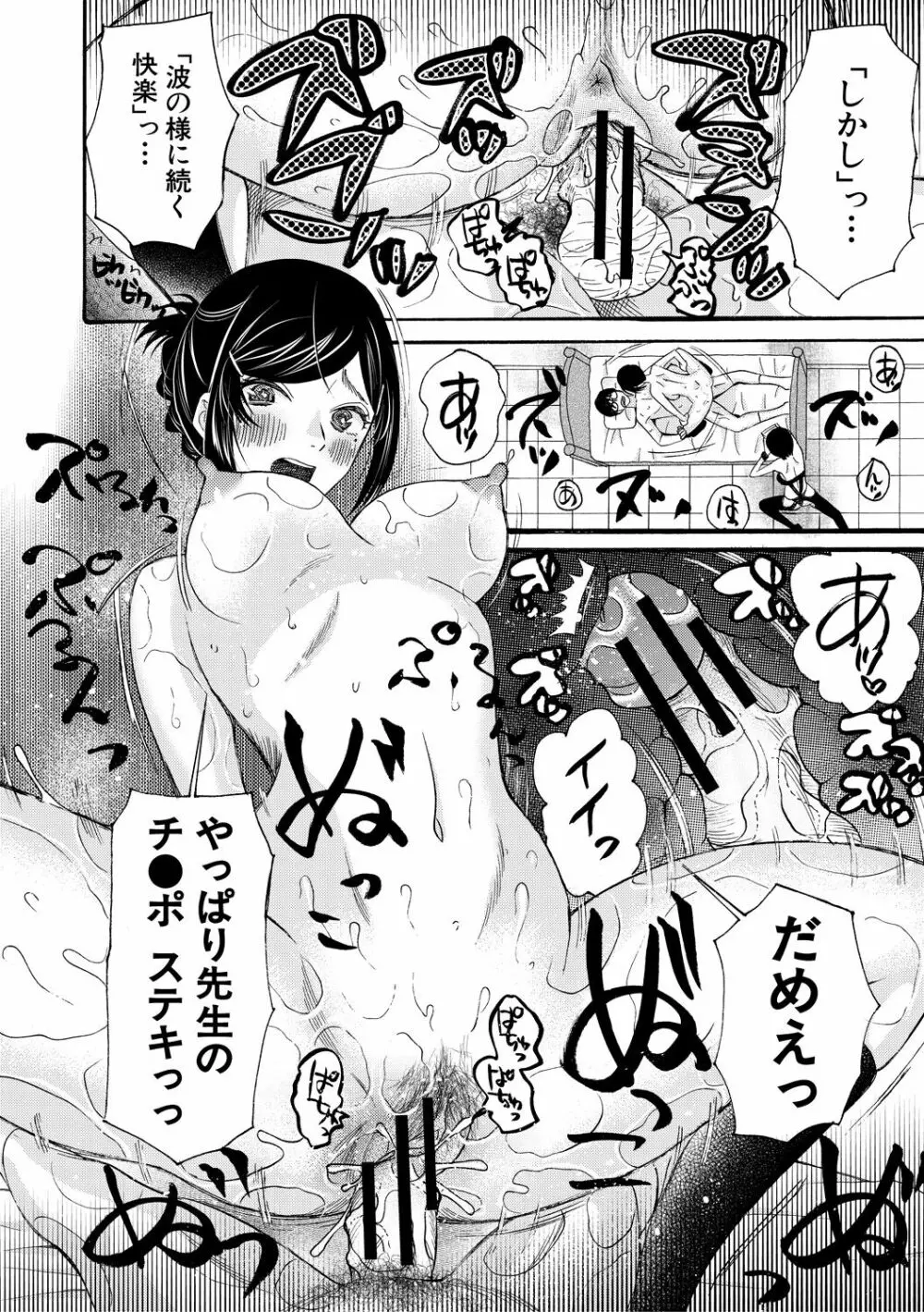 即ヌキ即ハメ搾精学園 Page.172