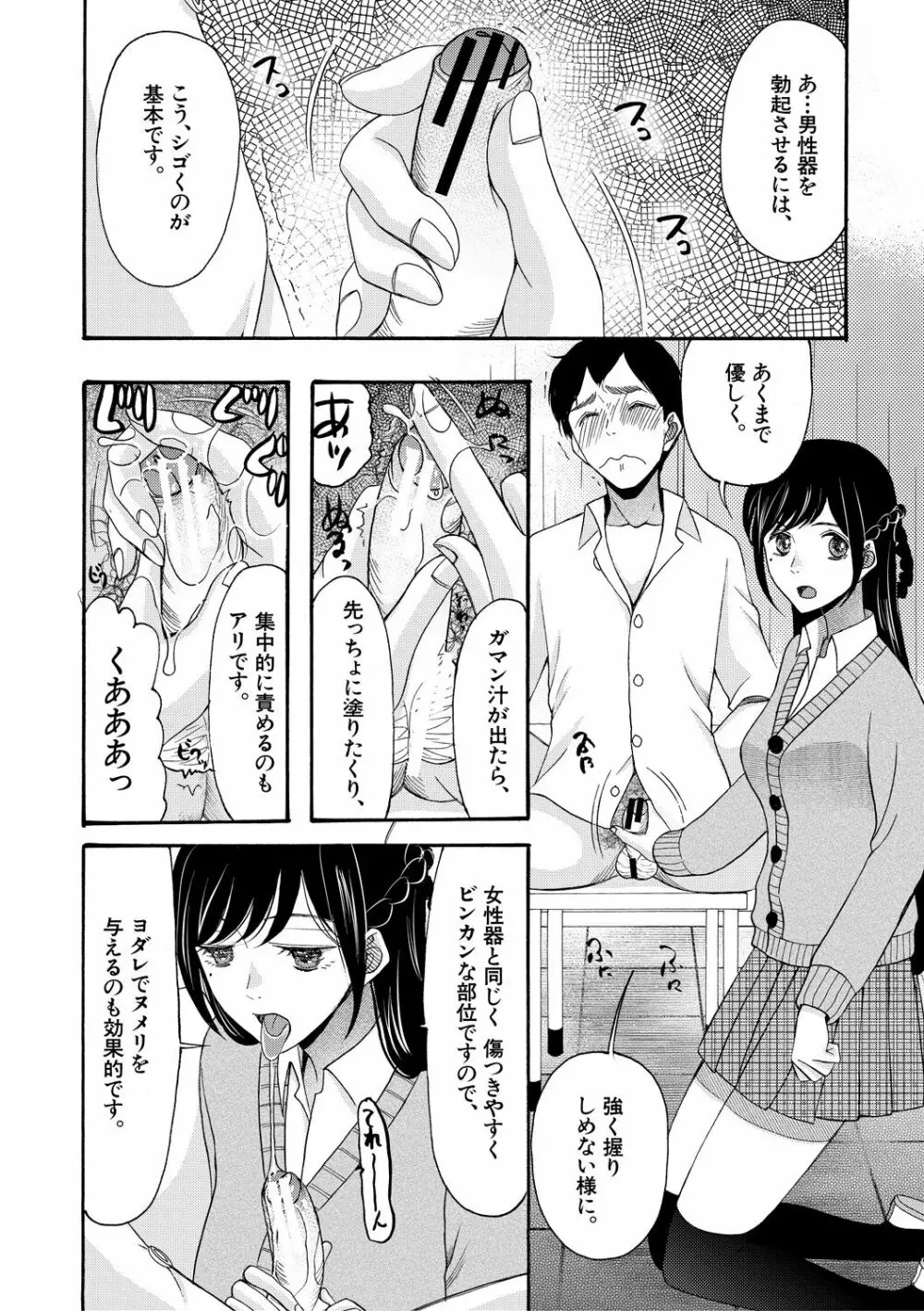 即ヌキ即ハメ搾精学園 Page.18