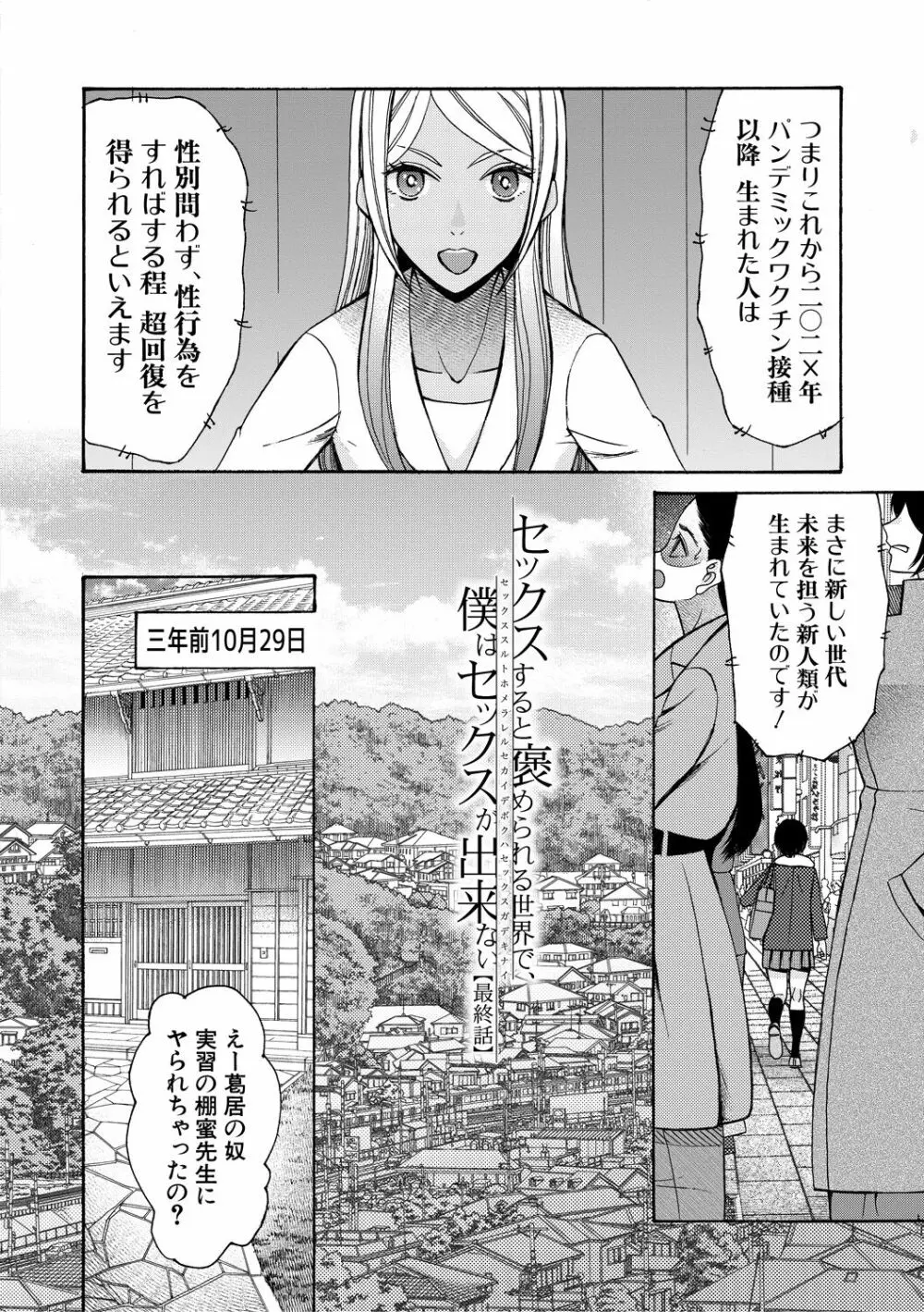 即ヌキ即ハメ搾精学園 Page.180