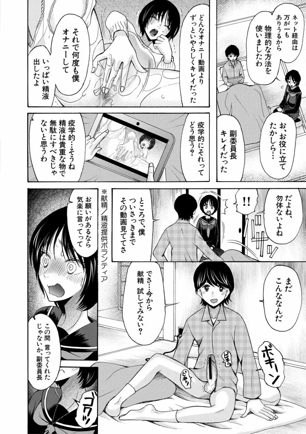 即ヌキ即ハメ搾精学園 Page.182