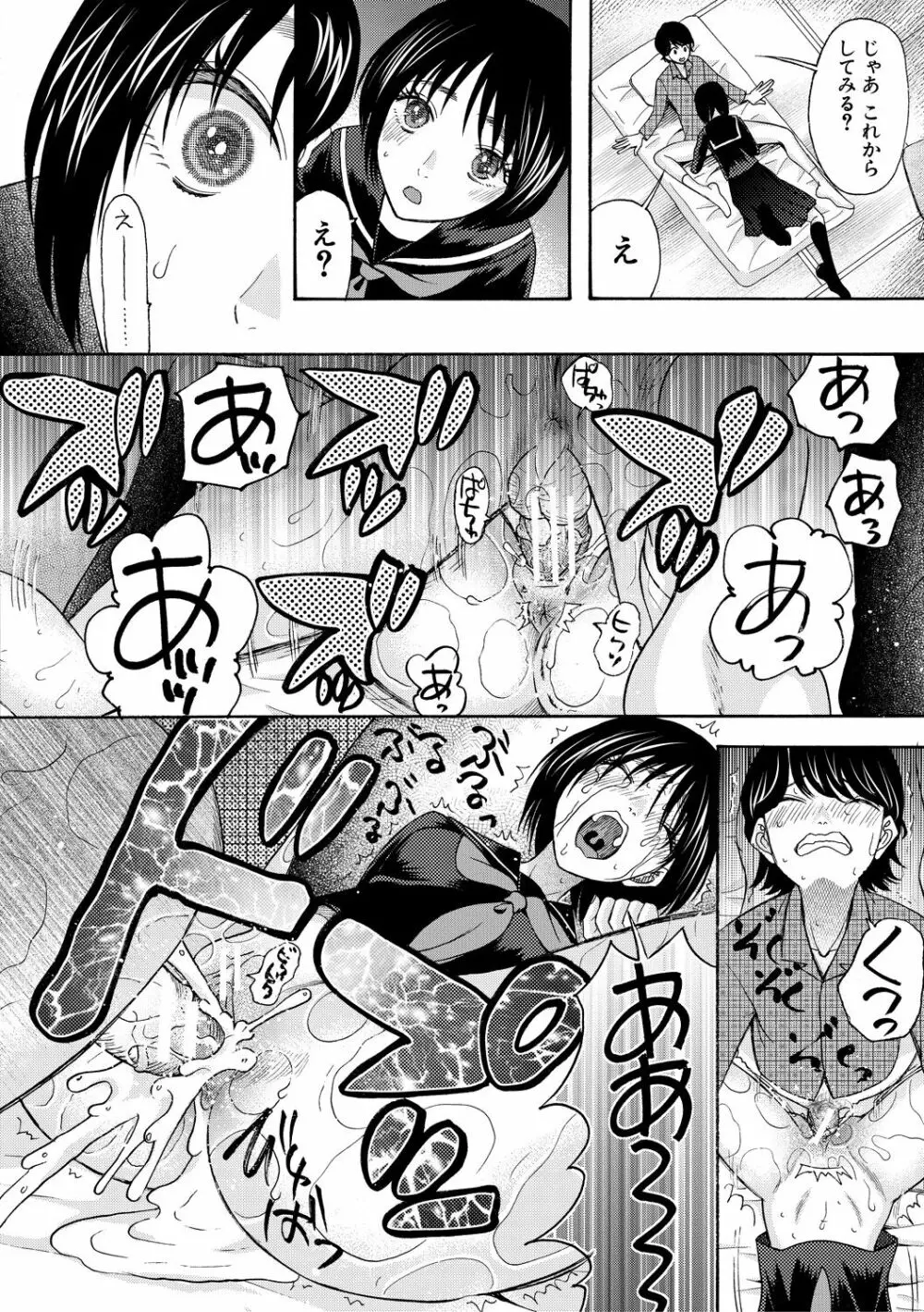 即ヌキ即ハメ搾精学園 Page.186