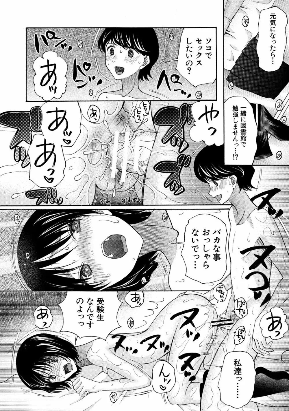 即ヌキ即ハメ搾精学園 Page.188