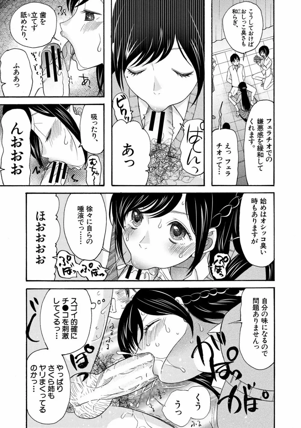 即ヌキ即ハメ搾精学園 Page.19