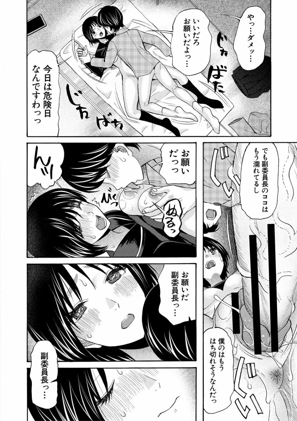 即ヌキ即ハメ搾精学園 Page.198