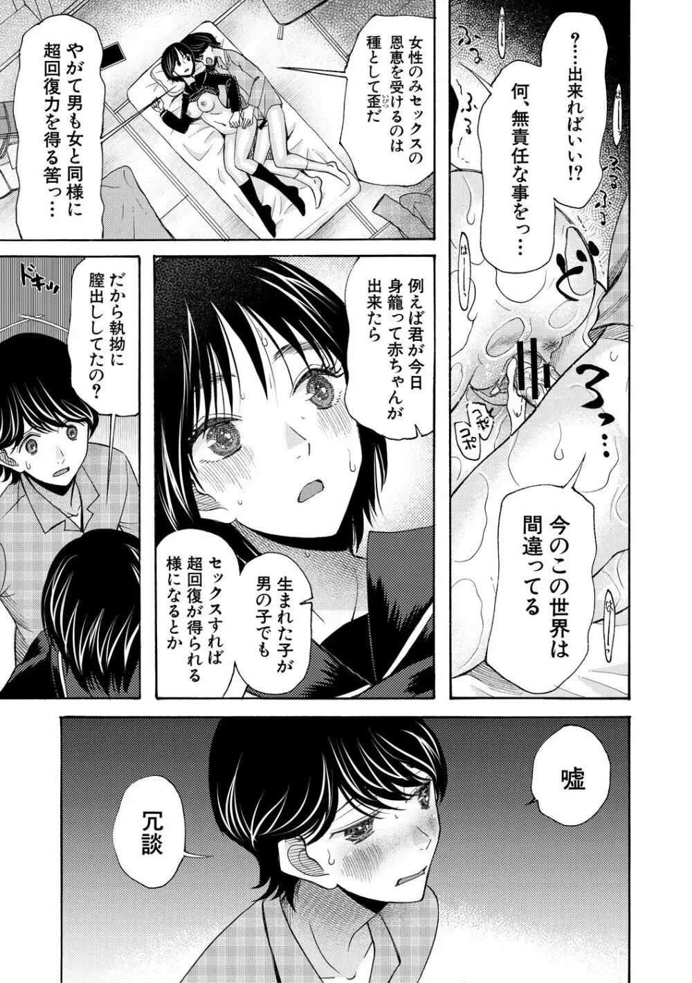 即ヌキ即ハメ搾精学園 Page.203