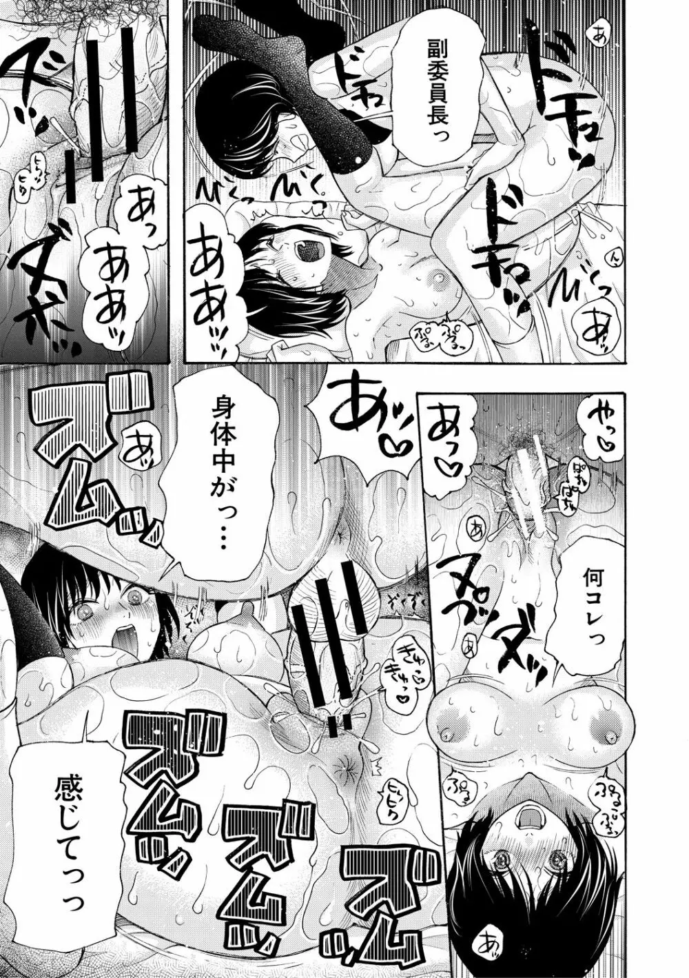 即ヌキ即ハメ搾精学園 Page.205