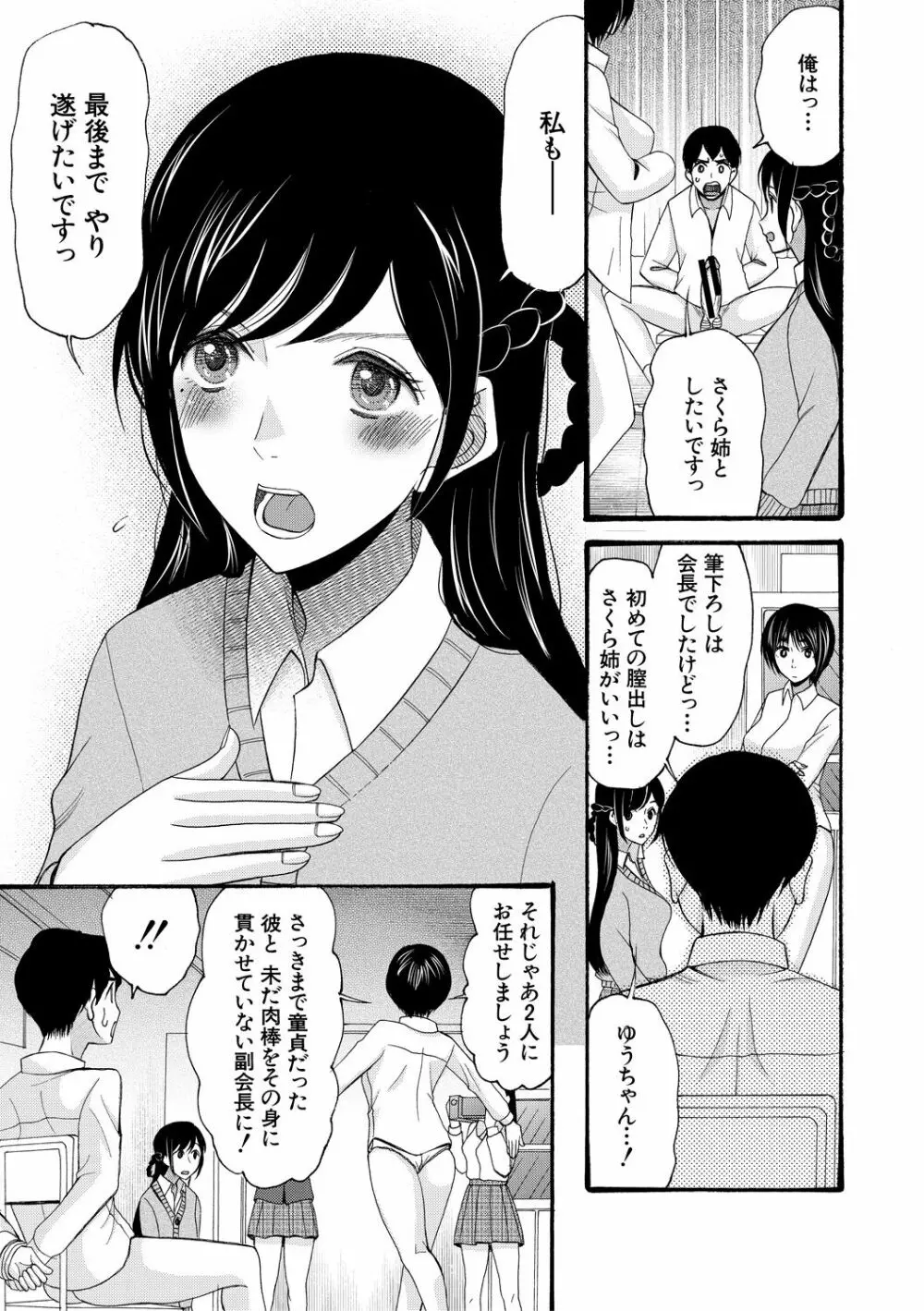 即ヌキ即ハメ搾精学園 Page.21