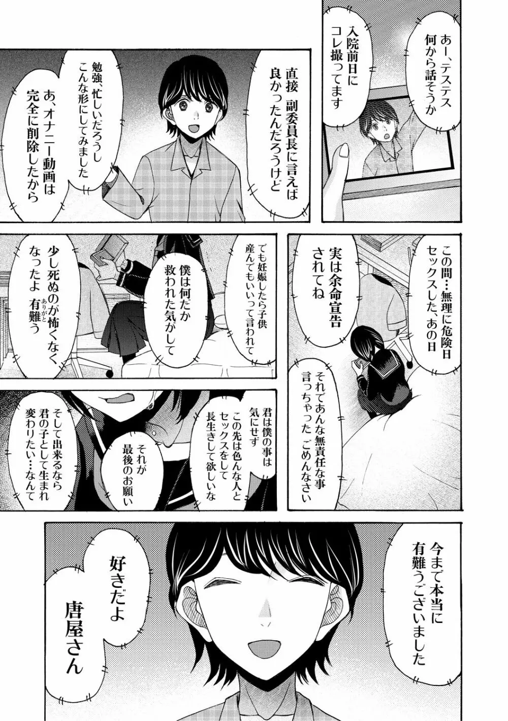 即ヌキ即ハメ搾精学園 Page.211