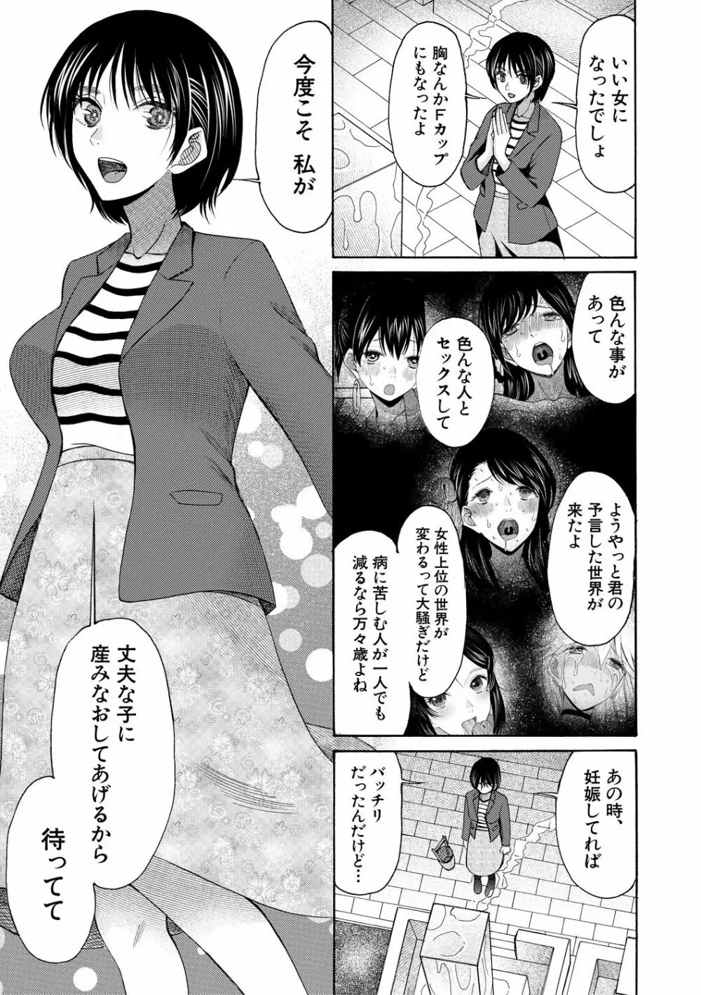 即ヌキ即ハメ搾精学園 Page.213