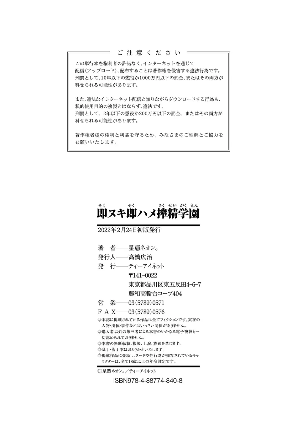即ヌキ即ハメ搾精学園 Page.218