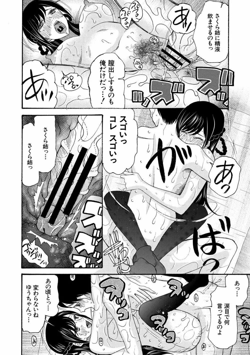 即ヌキ即ハメ搾精学園 Page.34