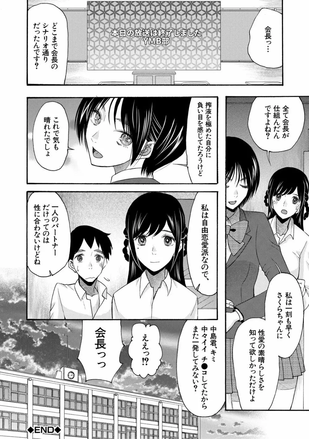 即ヌキ即ハメ搾精学園 Page.38