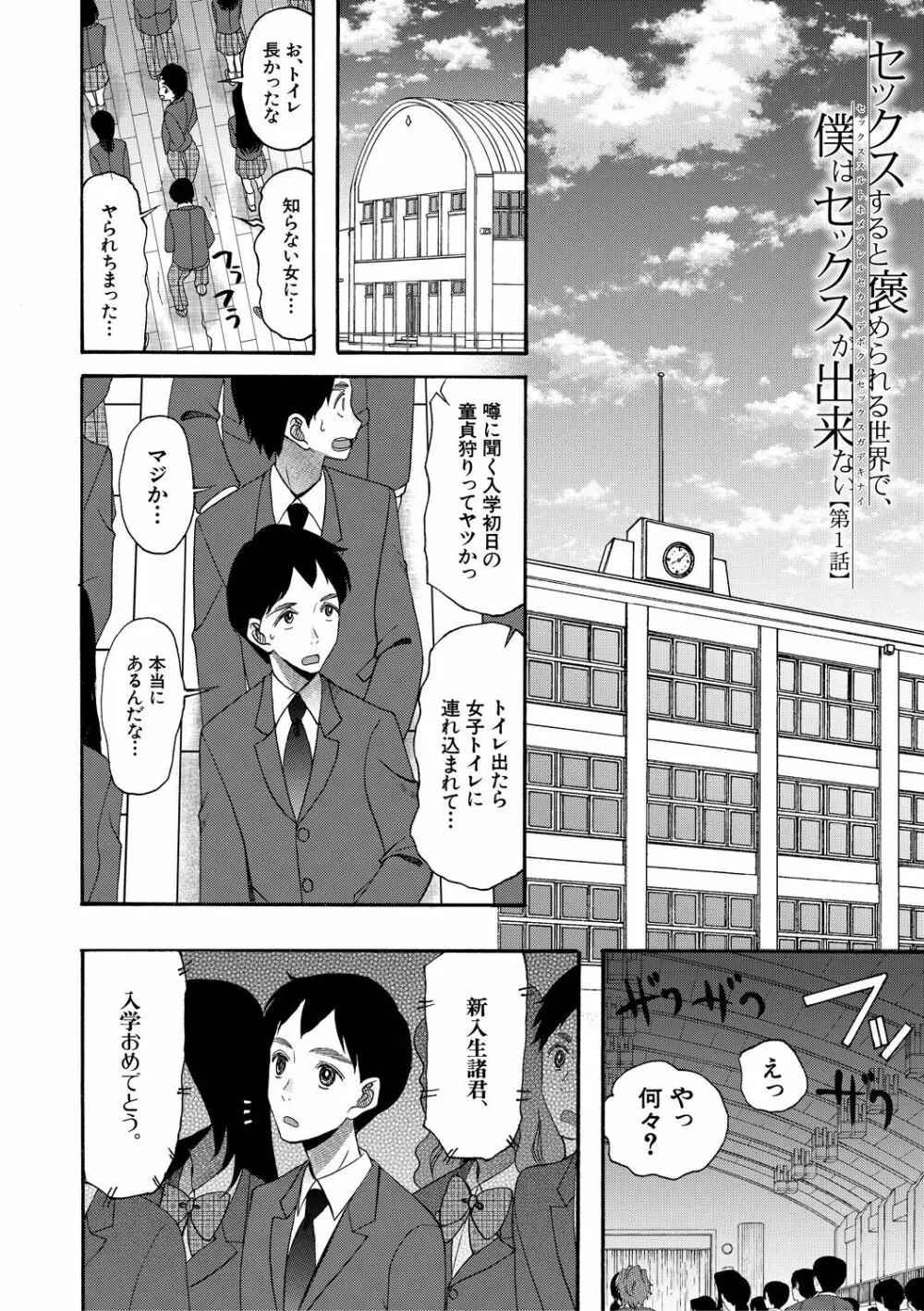 即ヌキ即ハメ搾精学園 Page.4
