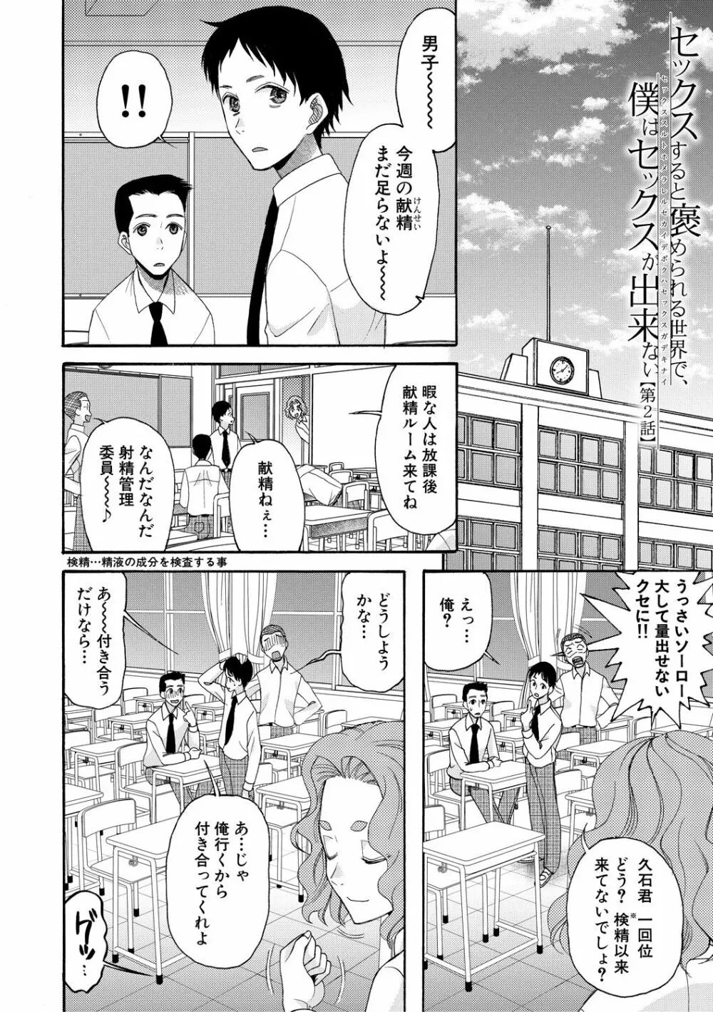即ヌキ即ハメ搾精学園 Page.40