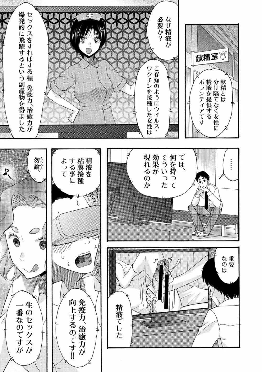 即ヌキ即ハメ搾精学園 Page.41