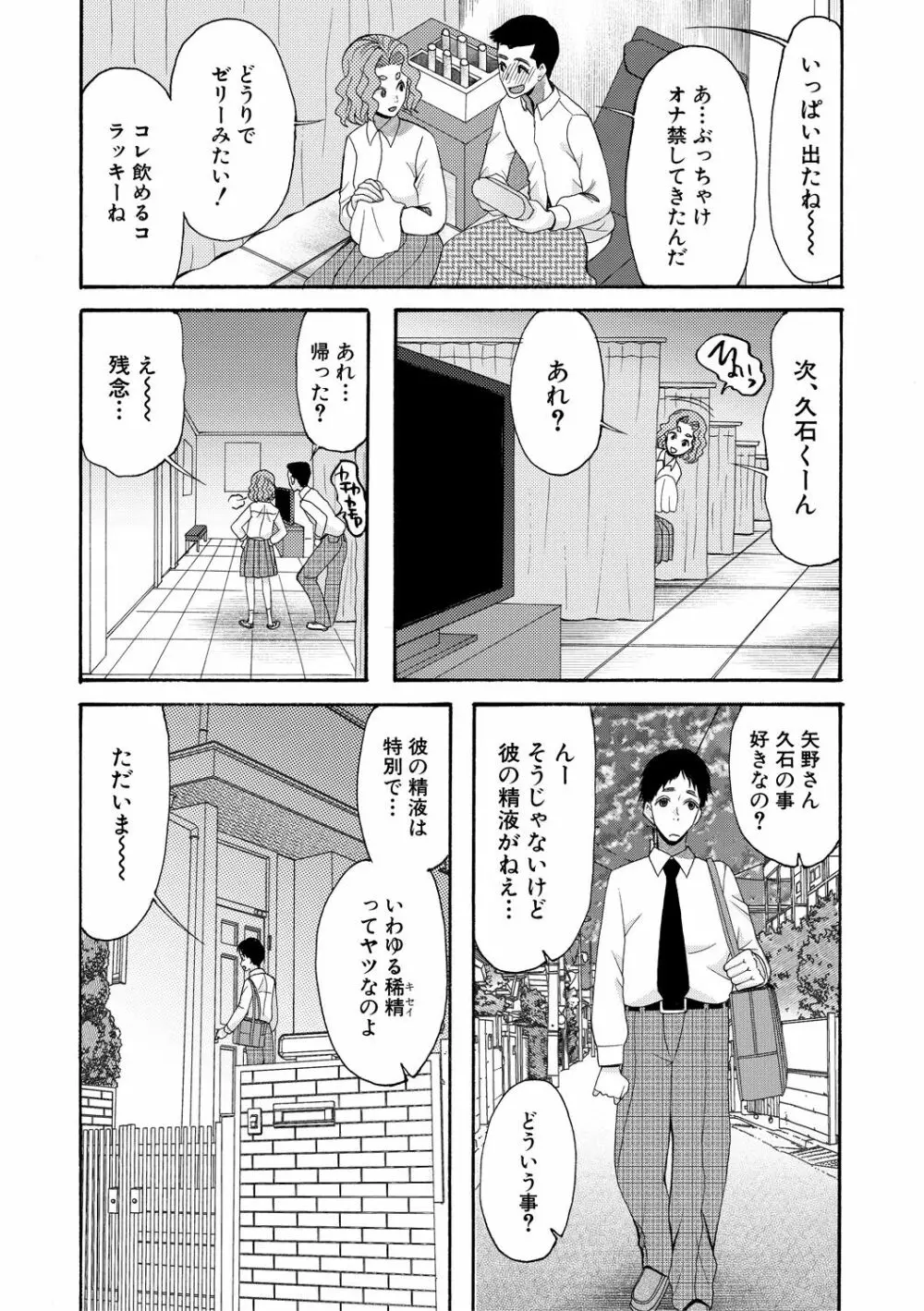 即ヌキ即ハメ搾精学園 Page.43