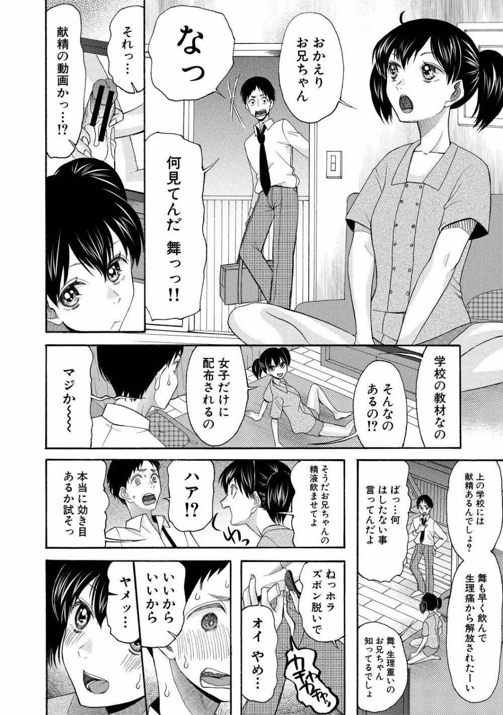 即ヌキ即ハメ搾精学園 Page.44