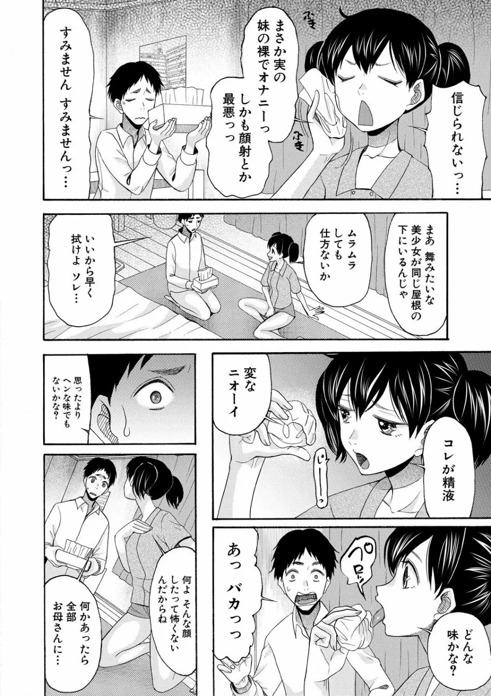 即ヌキ即ハメ搾精学園 Page.48