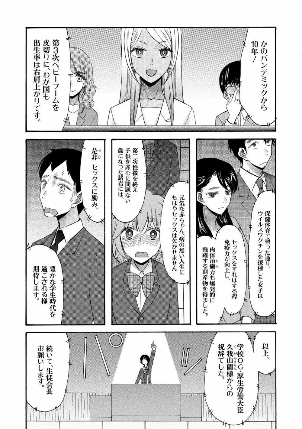 即ヌキ即ハメ搾精学園 Page.5