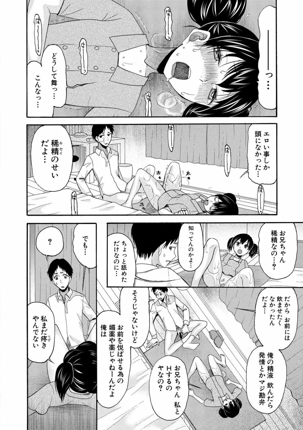 即ヌキ即ハメ搾精学園 Page.58