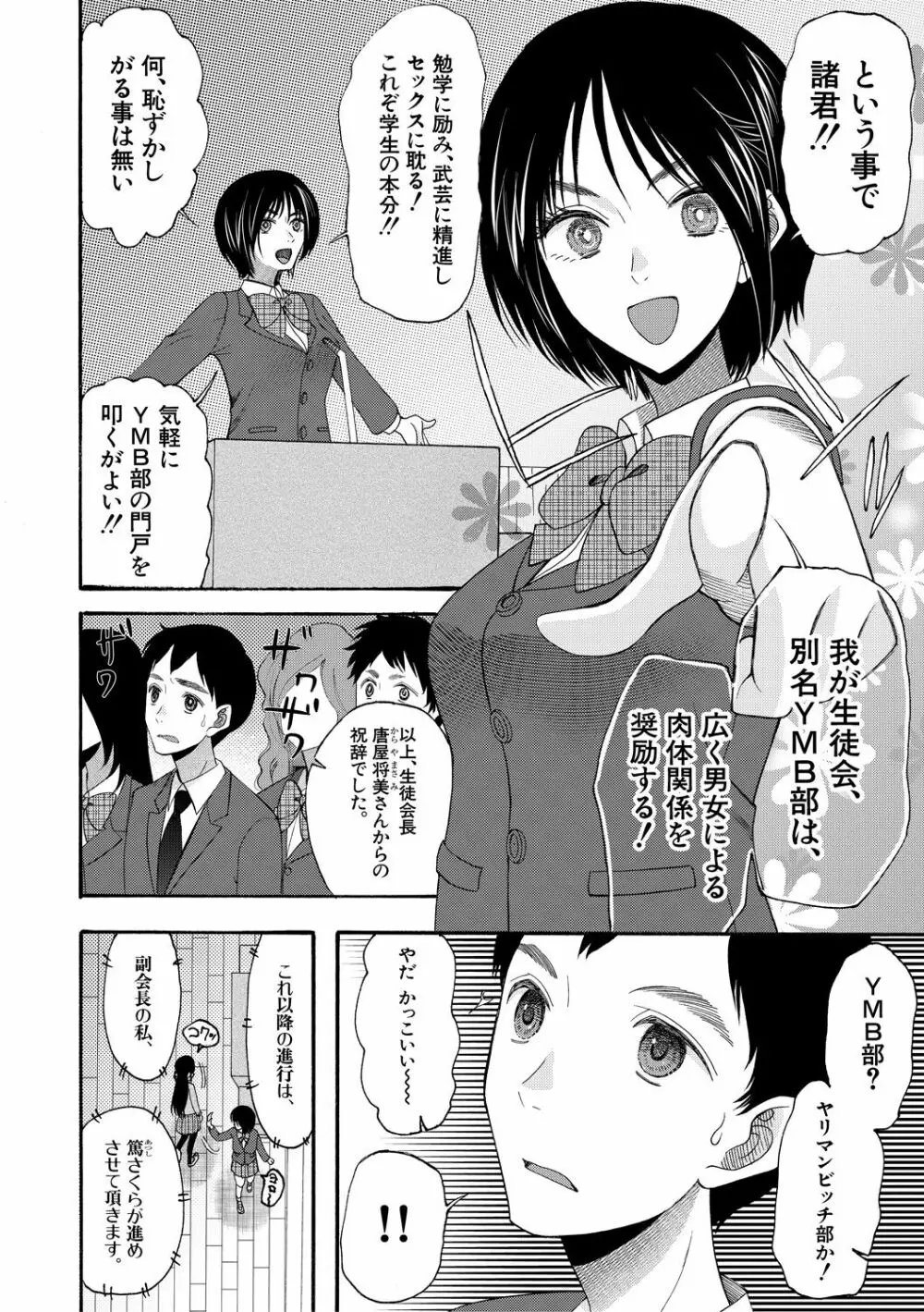 即ヌキ即ハメ搾精学園 Page.6