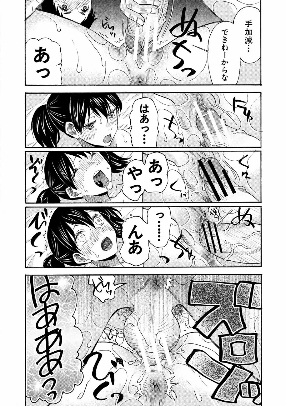 即ヌキ即ハメ搾精学園 Page.60