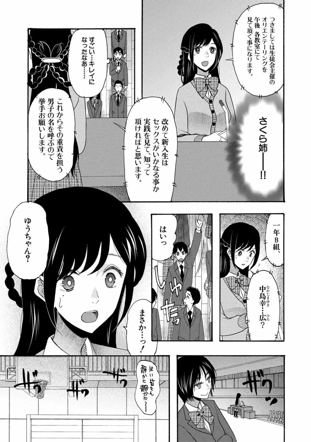 即ヌキ即ハメ搾精学園 Page.7