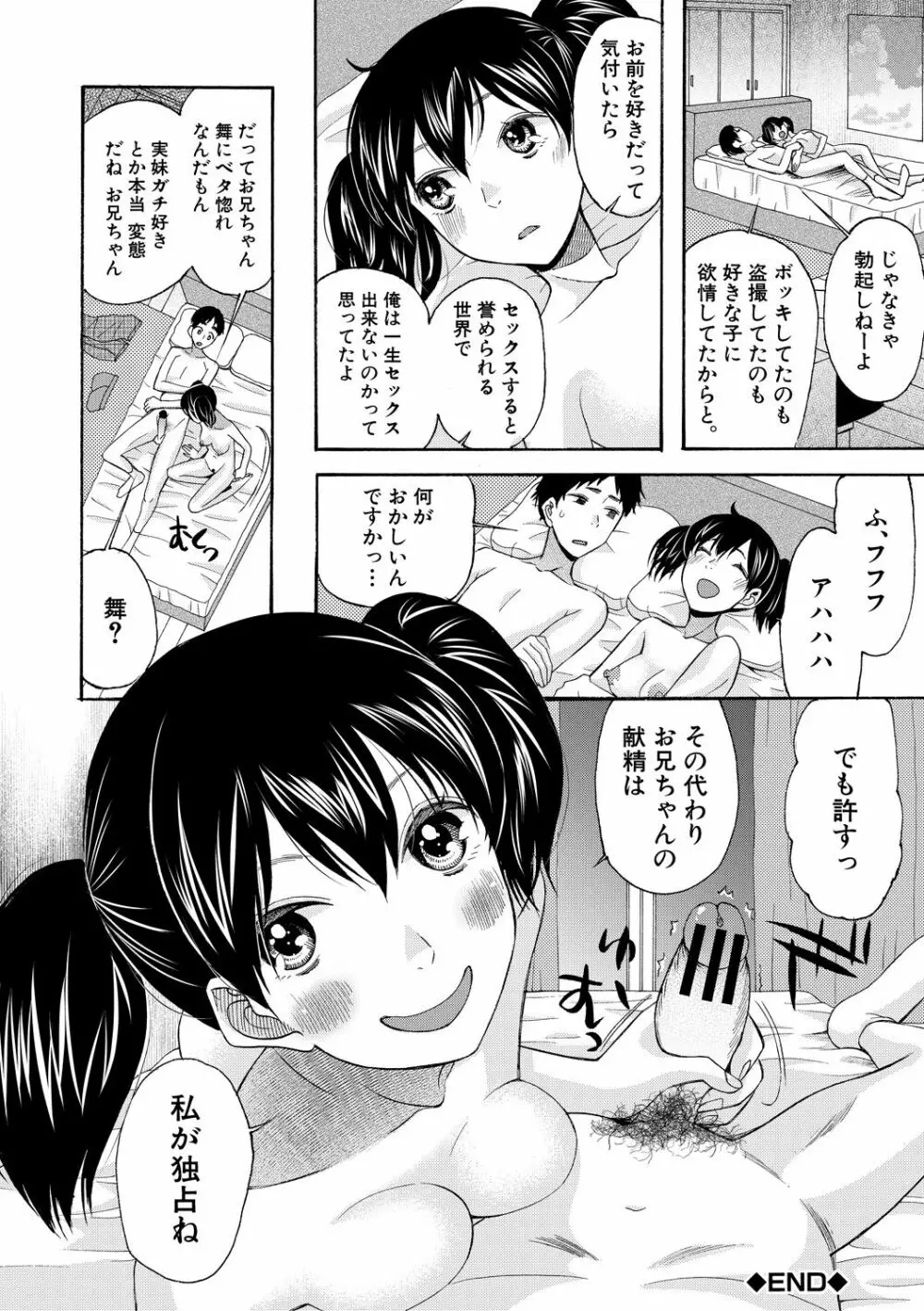 即ヌキ即ハメ搾精学園 Page.70