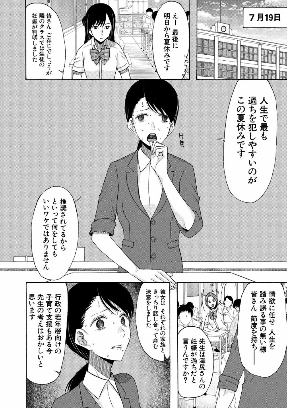 即ヌキ即ハメ搾精学園 Page.72