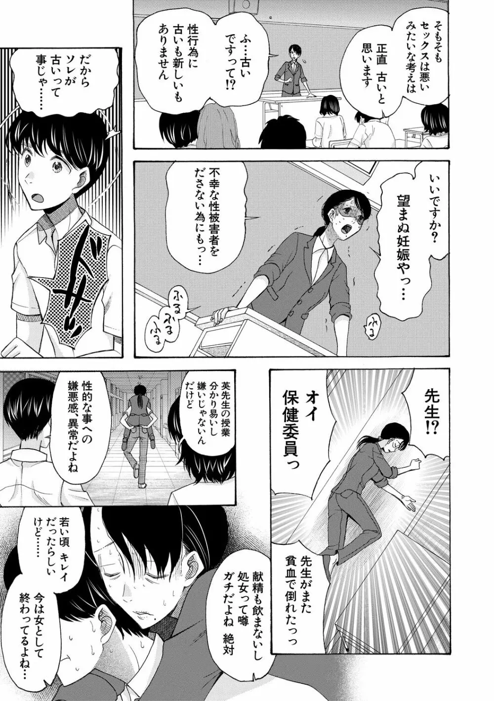 即ヌキ即ハメ搾精学園 Page.73