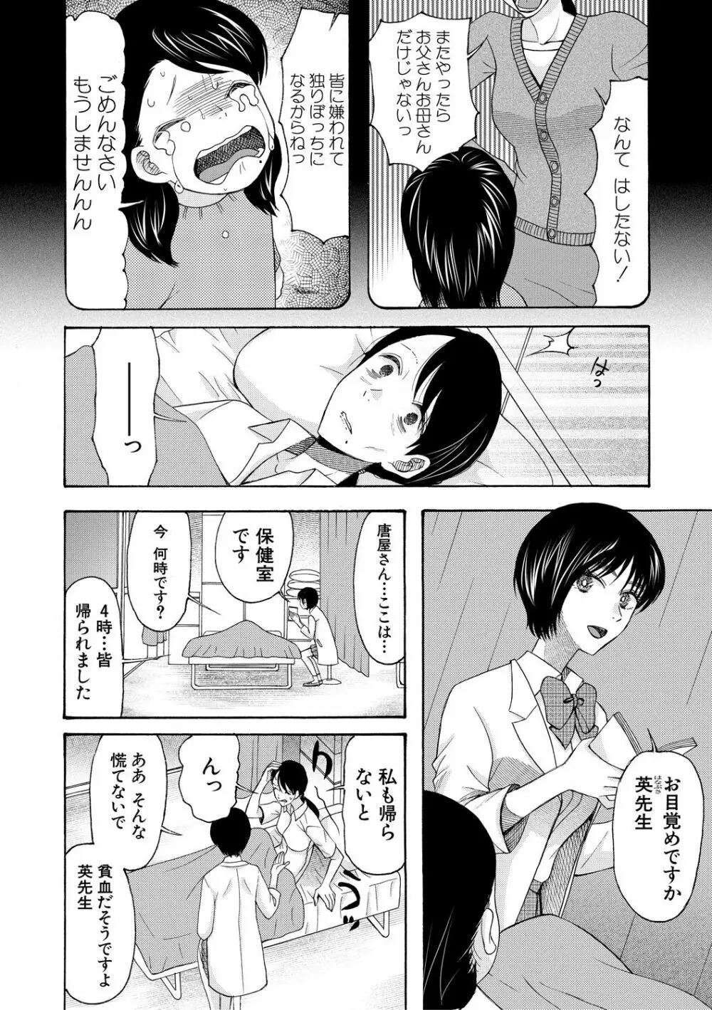 即ヌキ即ハメ搾精学園 Page.74