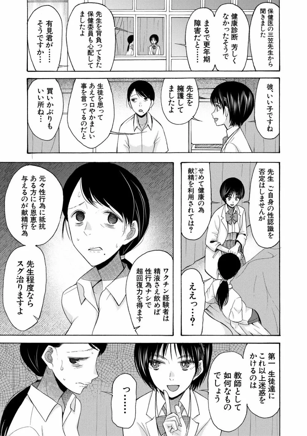 即ヌキ即ハメ搾精学園 Page.75