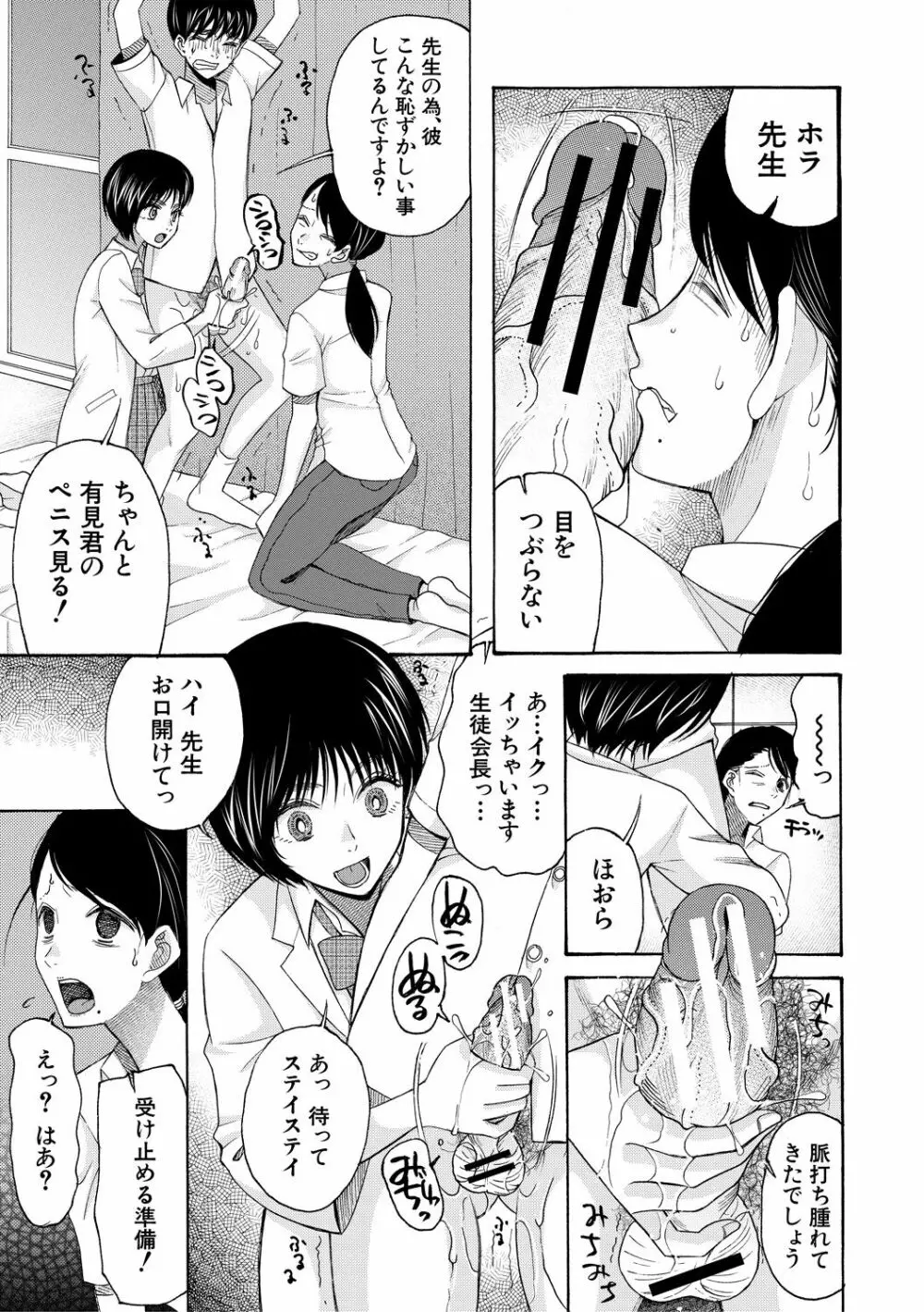 即ヌキ即ハメ搾精学園 Page.77