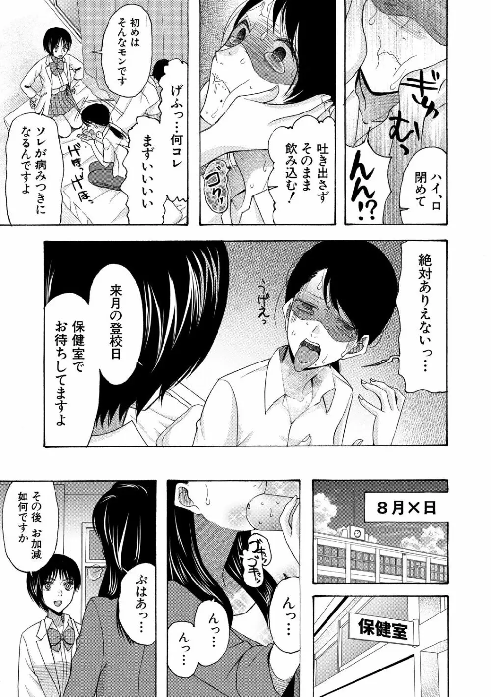 即ヌキ即ハメ搾精学園 Page.79