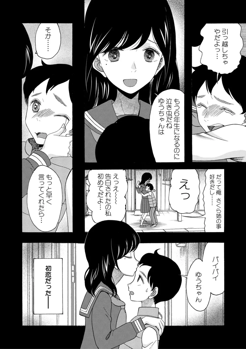 即ヌキ即ハメ搾精学園 Page.8