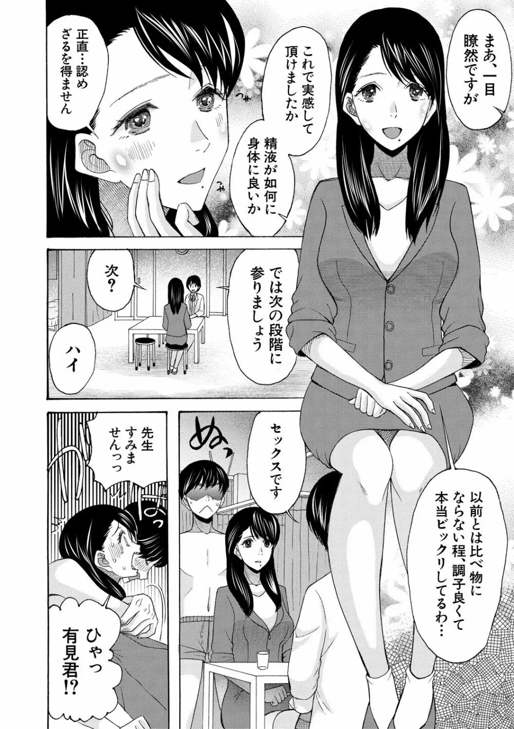 即ヌキ即ハメ搾精学園 Page.80