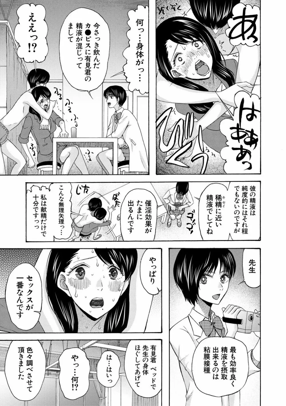 即ヌキ即ハメ搾精学園 Page.81