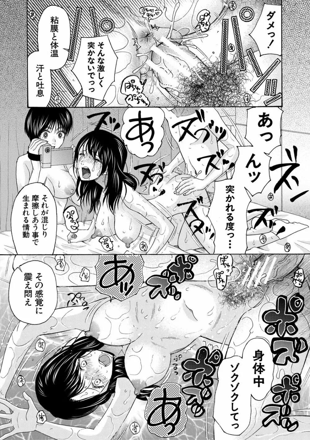 即ヌキ即ハメ搾精学園 Page.89