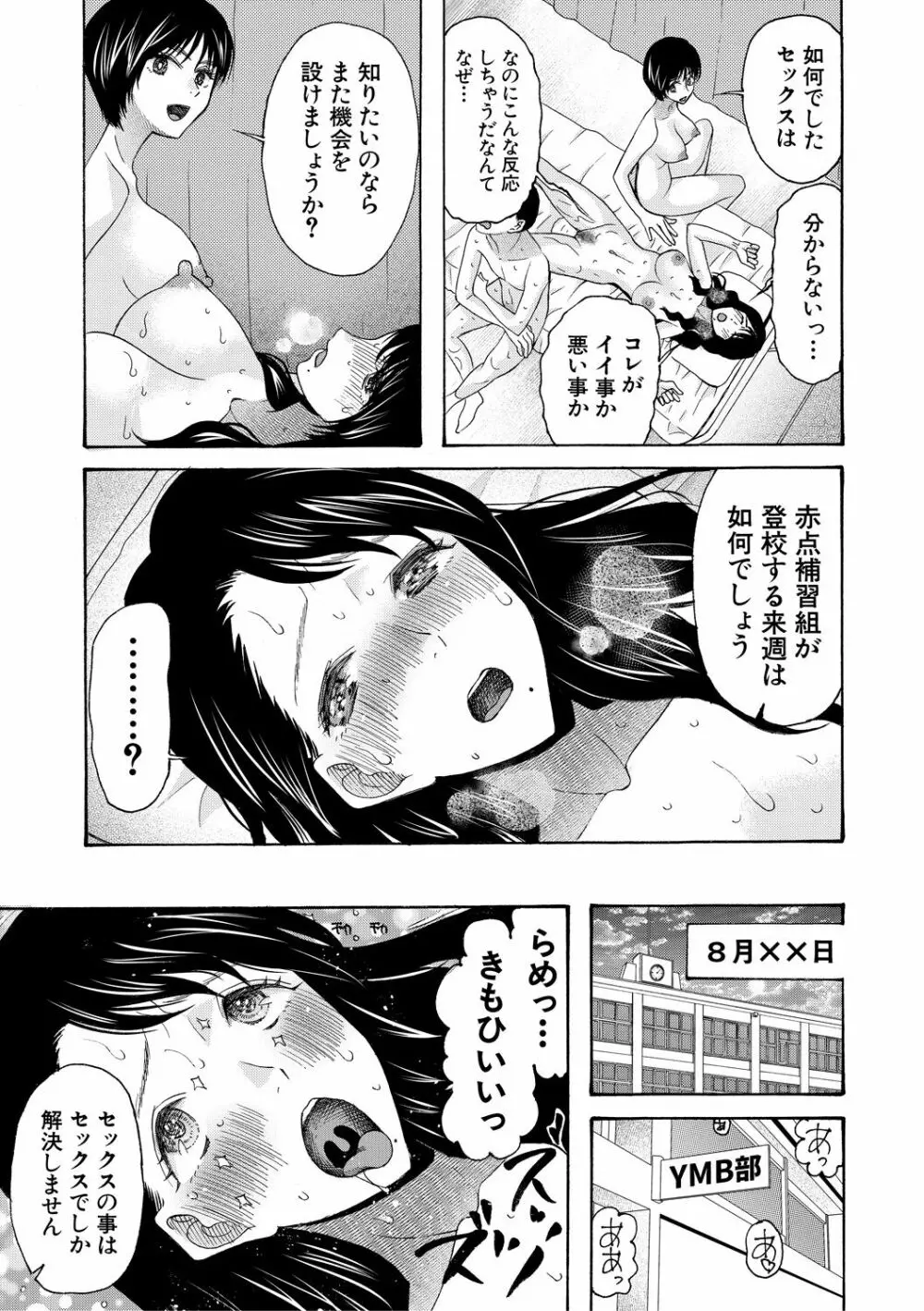 即ヌキ即ハメ搾精学園 Page.93