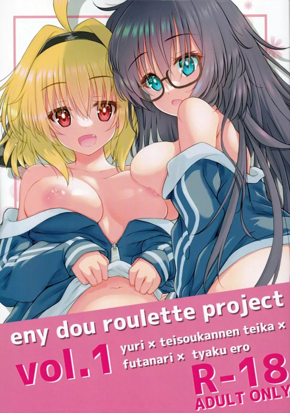 Eny Dou Roulette Project Vol. 1 Page.1