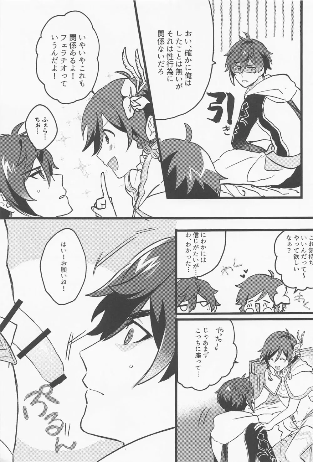 おねがい！！ Page.10