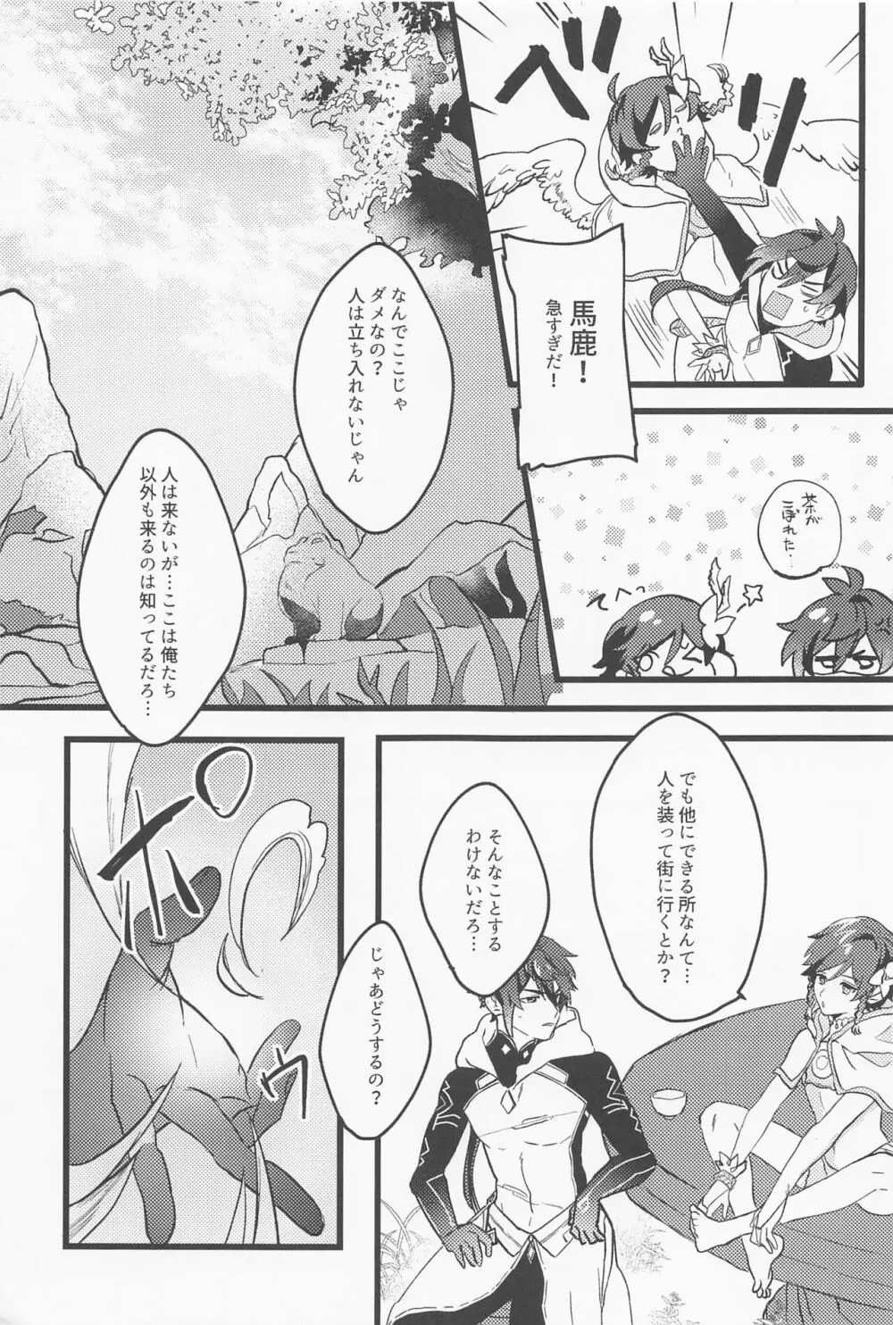 おねがい！！ Page.6