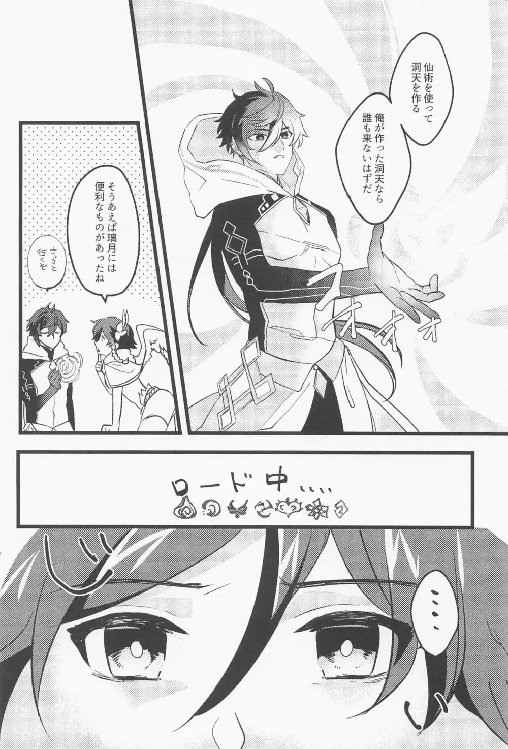 おねがい！！ Page.7