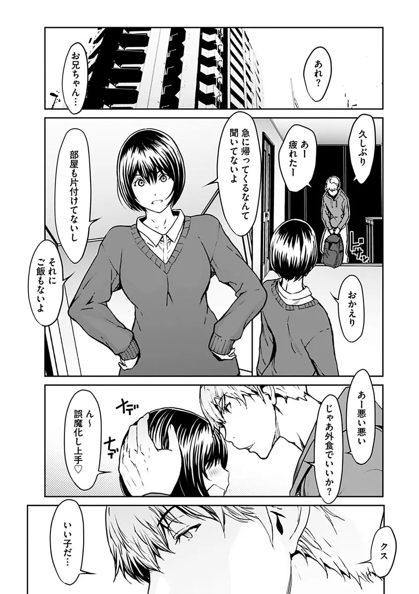 恋ごころ ―肉欲強化― Page.115