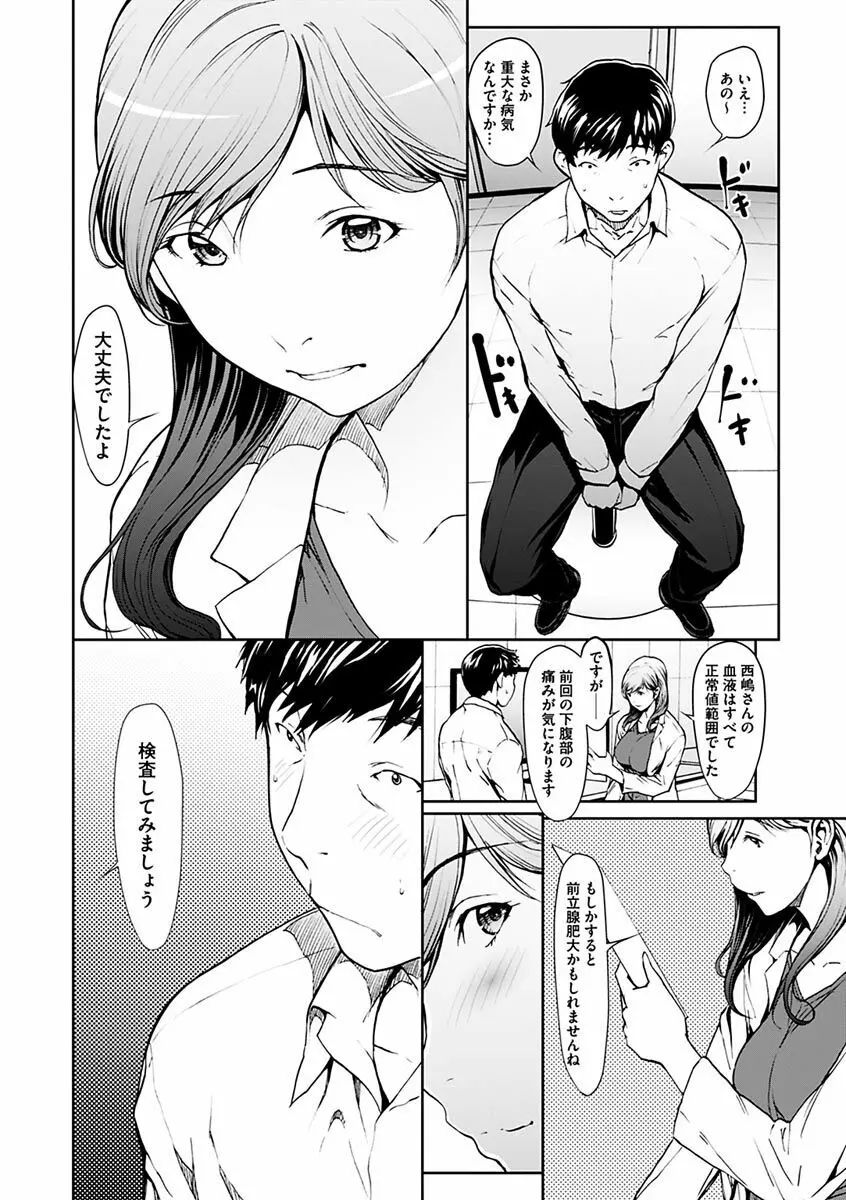 恋ごころ ―肉欲強化― Page.166