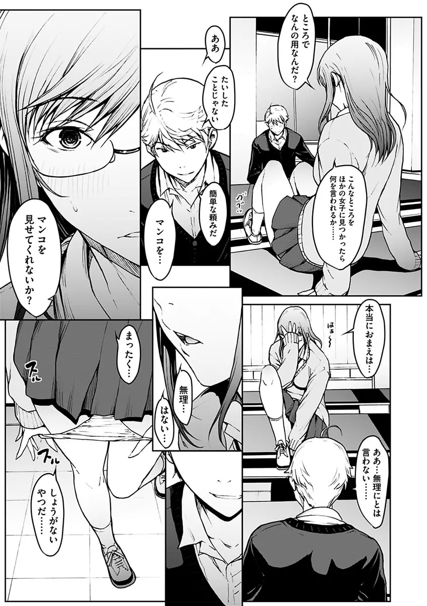 恋ごころ ―肉欲強化― Page.59