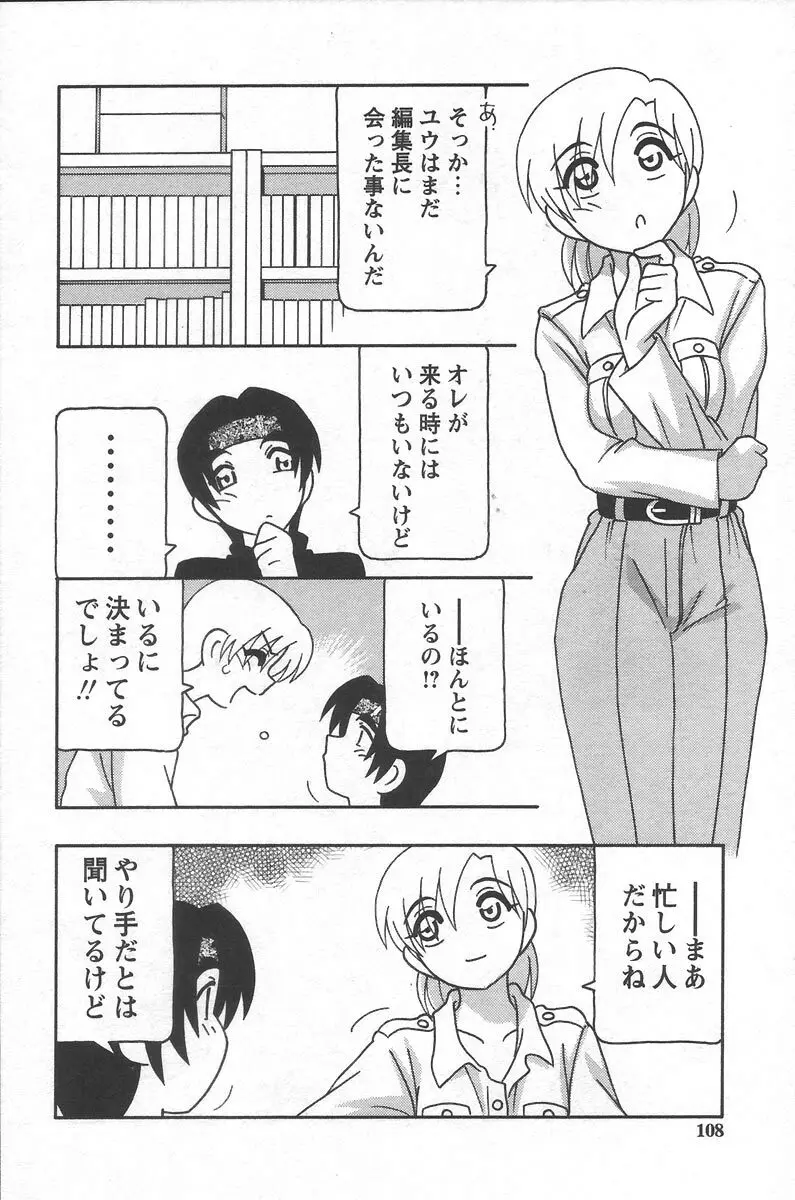 こみっくめーかー Page.112