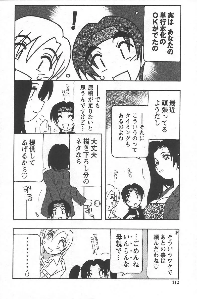 こみっくめーかー Page.116