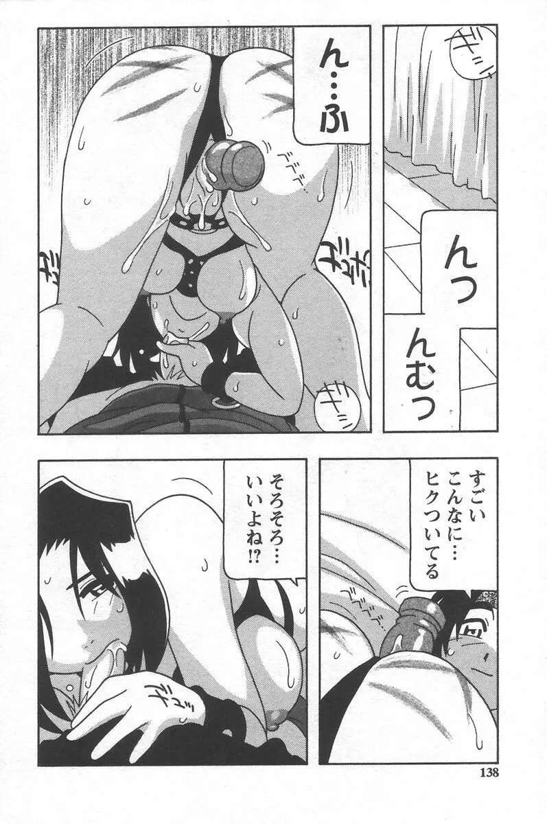 こみっくめーかー Page.142