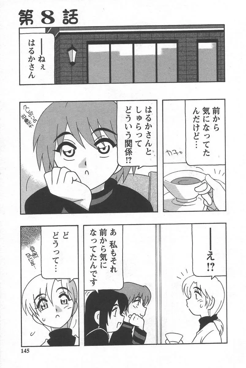 こみっくめーかー Page.149